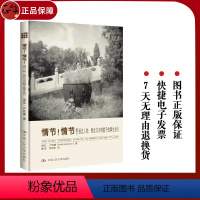 [正版] 情节!情节!:通过人物、悬念与冲突赋予故事生命力 创意写作书系 中国人民大学出版社