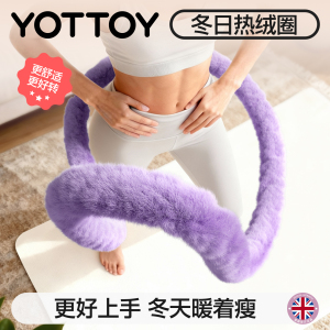 YOTTOY软体呼啦圈收腹加重减肥女瘦肚子不伤腰甩脂瘦腰腹赘肉神器