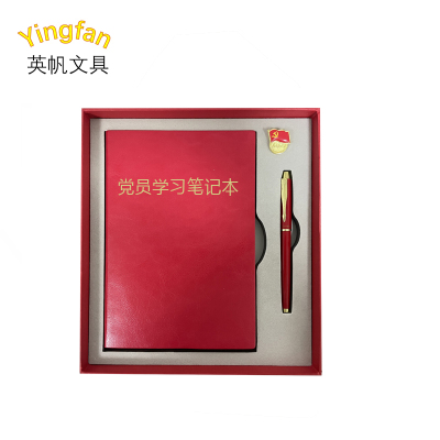 英帆文具 政治生日套装定制 YF-507/套
