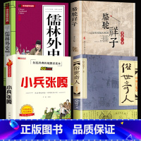 [正版]4册俗世奇人冯骥才五年级必读原著全本骆驼祥子老舍小兵张嘎儒林外史小学生六足本人民学生版原版文学小说全集教育作家