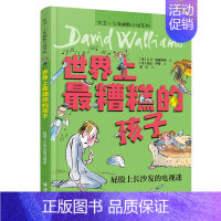 世界上最糟糕的孩子:屁股上长沙发的电视迷 [正版]世界上糟糕的孩子父母老师大卫少年幽默小说系列儿童启蒙教育百班千人共读书
