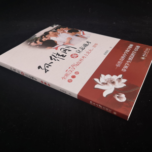 [M]孙维刚谈立志成才 全班55%怎样考上北大、清华 第2版-9787301298428