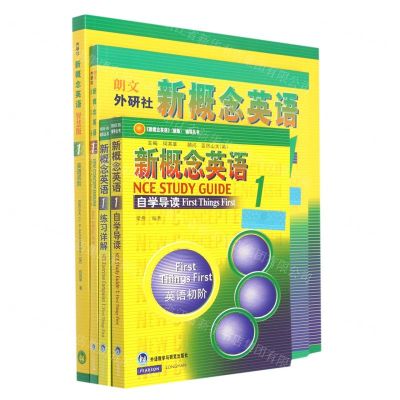 [N]新概念英语智慧版1学习组合(学生用书+自学导读+练习详解+练习册套装共4册)-9789900417392