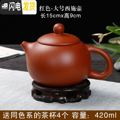 三维工匠茶壶宜兴紫砂泡茶单壶陶瓷纯手工功夫大容量小号西施茶具套装家用 超大号红色西施壶(送四杯)可倒立断水420