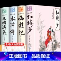 精装版四大名著全4册(含4张人物关系图) [正版]红楼梦原著高中生高中必读青少年版社整本书阅读任务书文言文白话文和乡土中