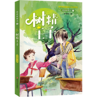 音像校园树精灵 2 树精王子李牧雨