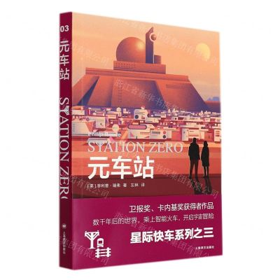 [N]元车站-9787532786770