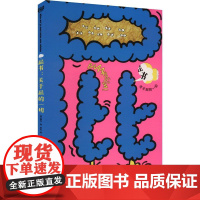 屁书:关于屁的一切