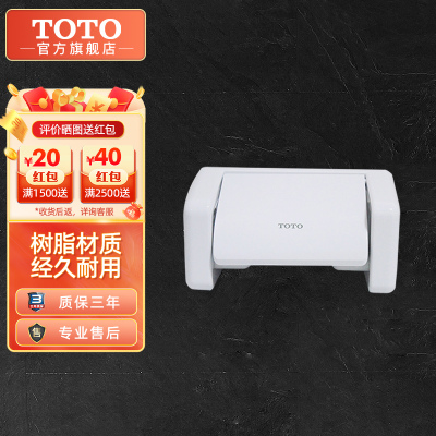 TOTO卫浴 官方旗舰店塑料卷纸器/纸巾架厕纸架DS708PS(11)