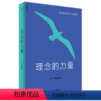 [正版] 理念的力量 什么决定中国的未来 张维迎 理解当下中国 把握未来趋势 经济学 政治经济改革 经济书籍