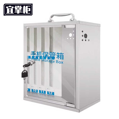 宜掌柜手机箱12位个