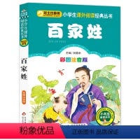 32.百家姓 [正版]小巴掌童话一年级注音版张秋生三1二年级课外书必读上册老师小学生课外阅读书籍幼儿园睡前经典童话故事书