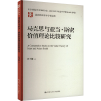 正版新书]马克思与亚当·斯密价值理论比较研究伍书颖 著97873003