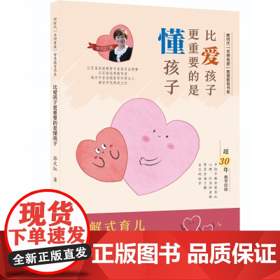 比爱孩子更重要的是懂孩子