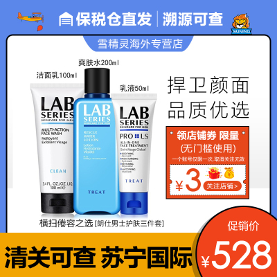 朗仕(LABSERIES)护肤套装男士护肤三件套多功能洁面乳+爽肤水+俊范保养乳液保湿控油补水抗皱保税直发-