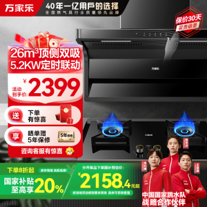 万家乐 小鲸喜油烟机26m³/min挥手智控烟灶联动套装 5.2KW大火力灶新7型结构顶侧双吸AK6+AY9(T)天然气