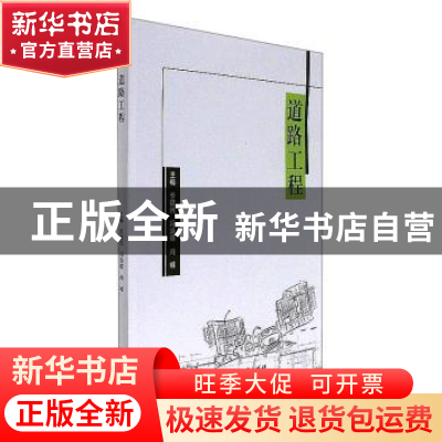 正版 道路工程 李丽民 北京理工大学出版社 9787568237222 书籍