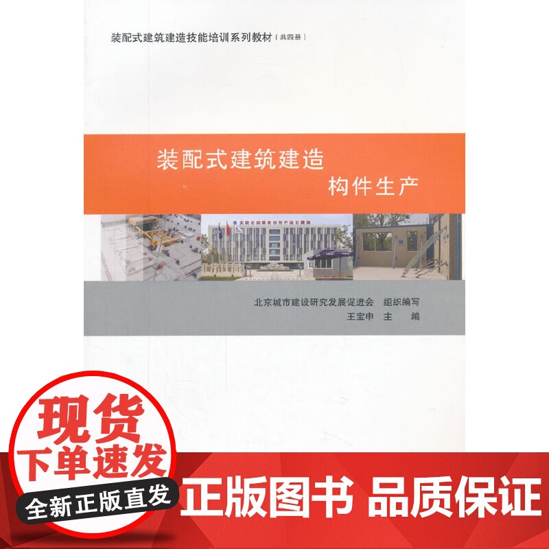 装配式建筑建造 构件生产