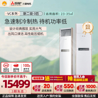 三菱电机 (Mitsubishi) 3匹 新二级能效 3P 全直流变频冷暖空调柜机 MFZ-VC73VA