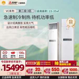 三菱电机 (Mitsubishi) 3匹 新二级能效 3P 全直流变频冷暖空调柜机 MFZ-VC73VA