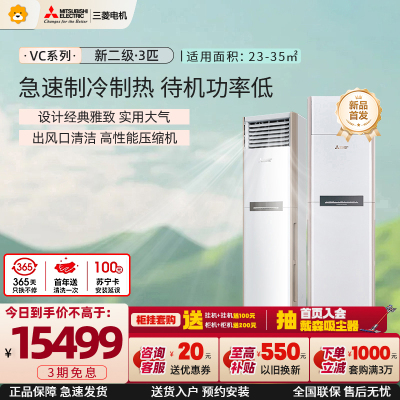 三菱电机 (Mitsubishi) 3匹 新二级能效 3P 全直流变频冷暖空调柜机 MFZ-VC73VA