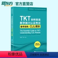 [正版]TKT剑桥英语教学能力认证考试备考指南 CLIL模块 教师资格核心模块