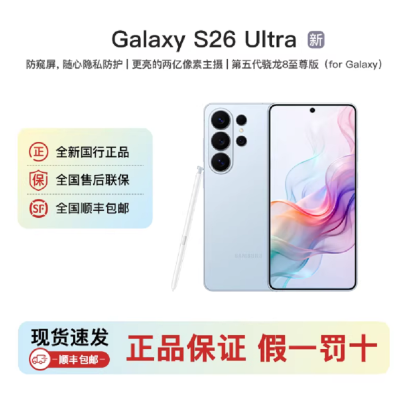 三星Galaxy S26 Ultra 浅云蓝 12GB+512GB 6.9英寸 2亿影像旗舰 第五代骁龙8至尊版 AI手机