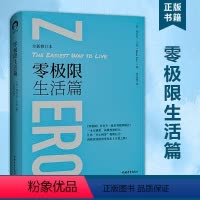 零极限生活篇 [正版]书零极限生活篇 玛贝尔卡茨 一本充满高维智慧 爱的书 让你至心纯净地做自己 演讲口才书籍