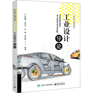[M]工业设计导论-9787121434730