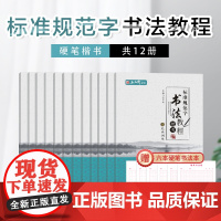 五品轩标准规范字书法教程笔画独体字偏旁部首字根常用汉字练字帖小学生专用楷书正楷手写体硬笔书法培训教材儿童初学者入门描红本