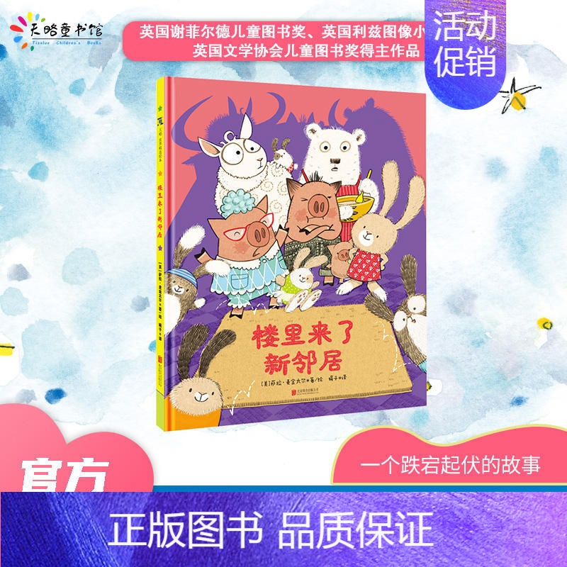 楼里来了新邻居 [正版]交朋友的方法:幼儿园里交朋友 我妈妈上班去了 杰瑞的冷静太空 3-6岁情绪管理儿童绘本图画书故