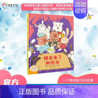 楼里来了新邻居 [正版]交朋友的方法:幼儿园里交朋友 我妈妈上班去了 杰瑞的冷静太空 3-6岁情绪管理儿童绘本图画书故