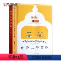 [正版]普贤上师言教(藏文汉文二册套装)(大圆满前行藏汉文版)巴珠仁波切普贤上师言教 巴珠仁波切大圆满前行
