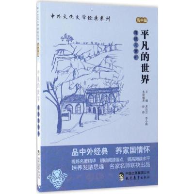 中外文化文学经典系列