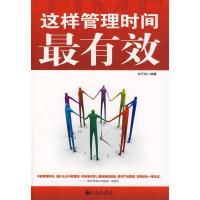 正版新书]这样管理时间最有效刘子仲9787510800825