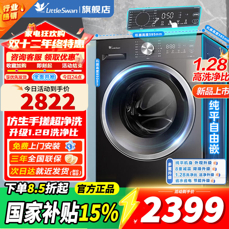 [官方正品]小天鹅滚筒洗衣机烘干一体水魔方纯平自由嵌10公斤大容量全自动1.28洗净比除菌变频屑除毛TD10V628T