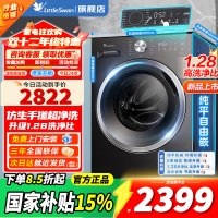 [官方正品]小天鹅滚筒洗衣机烘干一体水魔方纯平自由嵌10公斤大容量全自动1.28洗净比除菌变频屑除毛TD10V628T