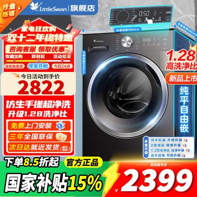 小天鹅(LittleSwan)滚筒洗衣机全自动家用 洗烘一体[TD10V628T] 水魔方 10公斤 纯平自由嵌