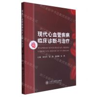 [N]现代心血管疾病临床诊断与治疗-9787313295149