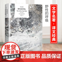 正版书籍 野性的呼唤 美 杰克 伦敦著 刘荣跃译 译文经典 同名电影原著小说 中篇动物题材小说 精美插图 美国文学