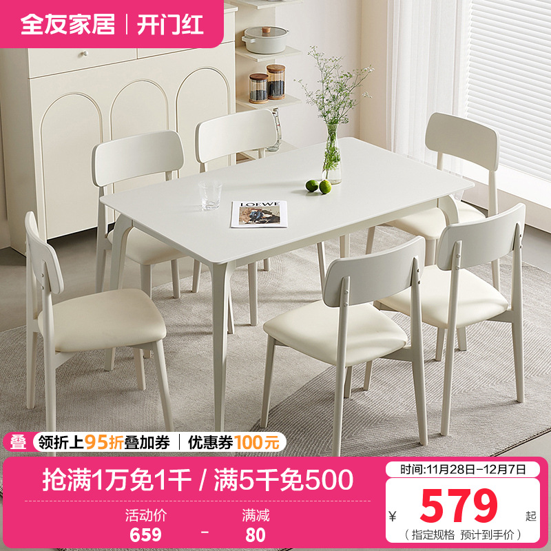 全友家居奶油风橡胶木框架餐桌科技皮软包餐椅餐厅家具