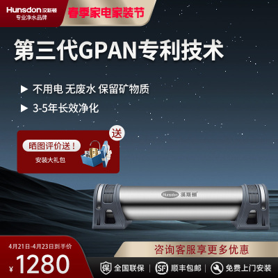 汉斯顿/Hunson净水器厨下式前置过滤器直饮机超滤机GPAN超滤膜0.01过滤精度1000KT