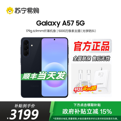 三星Galaxy A57(SM-A5760)12GB+256GB 远海蓝 智能AI手机 轻薄时尚5000万像素