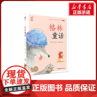 格林童话有声版 蜗牛故事绘彩图注音版 小学生一二三年级必课外阅读书籍经典书目6-7-8周岁儿童读物幼儿绘本老师寒暑假正版