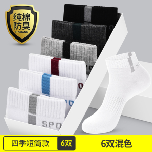 恒源祥袜子男士夏季薄款纯棉吸汗防臭运动棉袜短袜白色中筒袜男袜