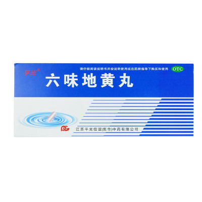 平光六味地黄丸9克*10丸