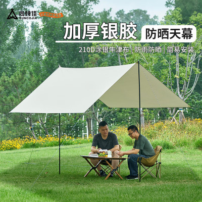 尚烤佳(Suncojia)天幕速开专业户外露营防雨过夜遮阳雨棚银胶天幕(风絮)3*3m