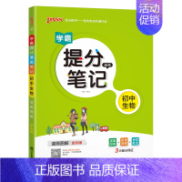 生物 初中通用 [正版]2025学霸提分笔记初中英语基础知识单词语法漫画图解思维导图手写批注七八九年级初一二三中考备考资