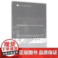 制度变迁中的地方政府自主性