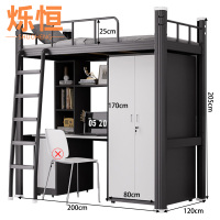 烁恒 宿舍床 床+钢制柜子+桌+书架+桌下柜 套